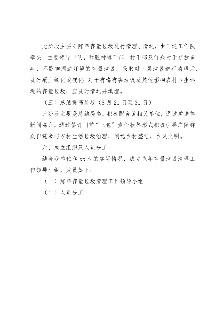 2023年陈年存量垃圾清理工作方案新编.docx_第2页