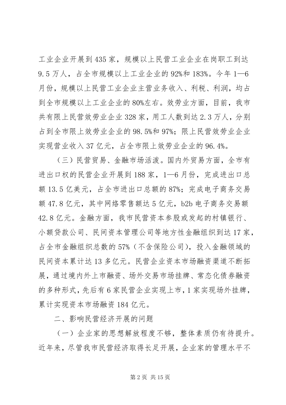 2023年XX县区县域经济发展情况报告新编.docx_第2页