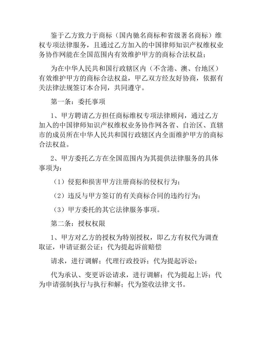 授权商标合同书样本.docx_第2页