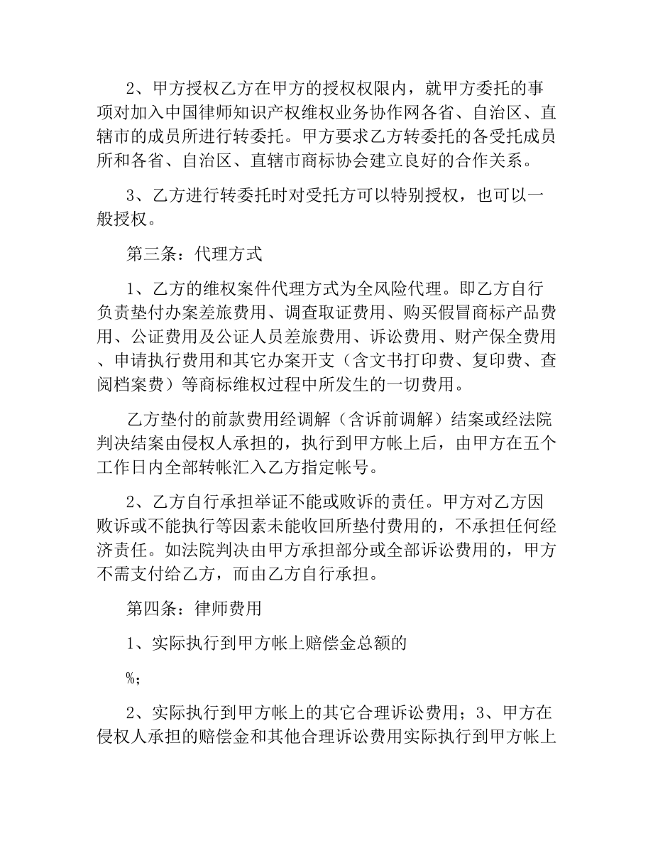 授权商标合同书样本.docx_第3页