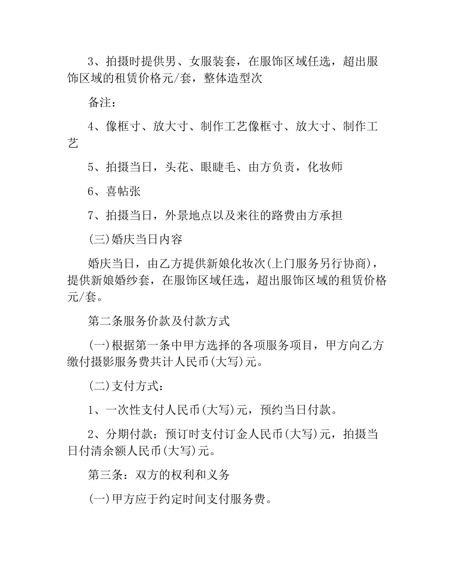 婚礼摄像服务合同样本.docx_第2页