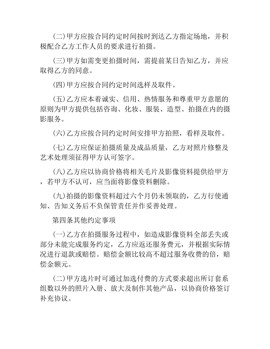 婚礼摄像服务合同样本.docx_第3页