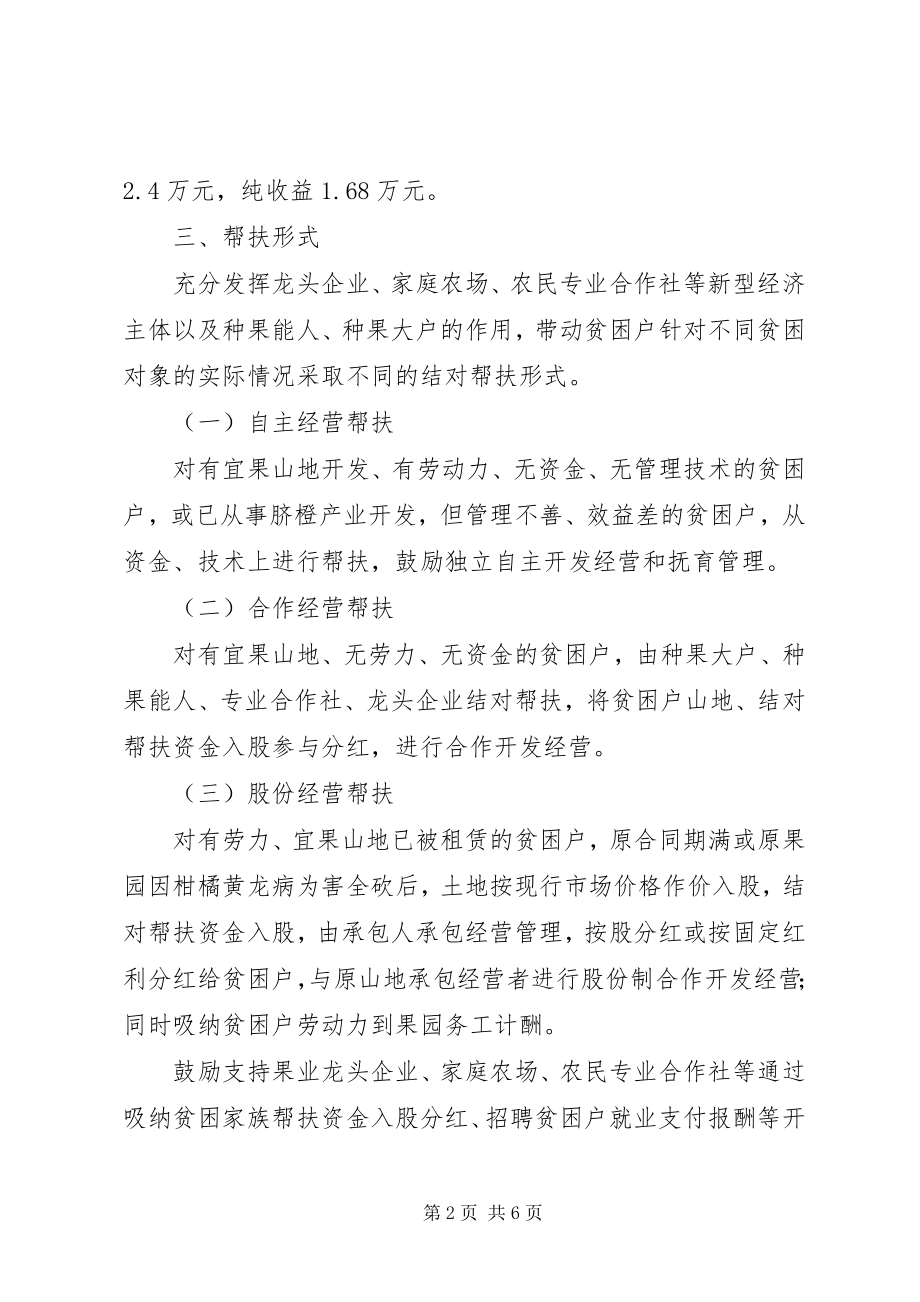 2023年脐橙产业精准扶贫工作方案.docx_第2页