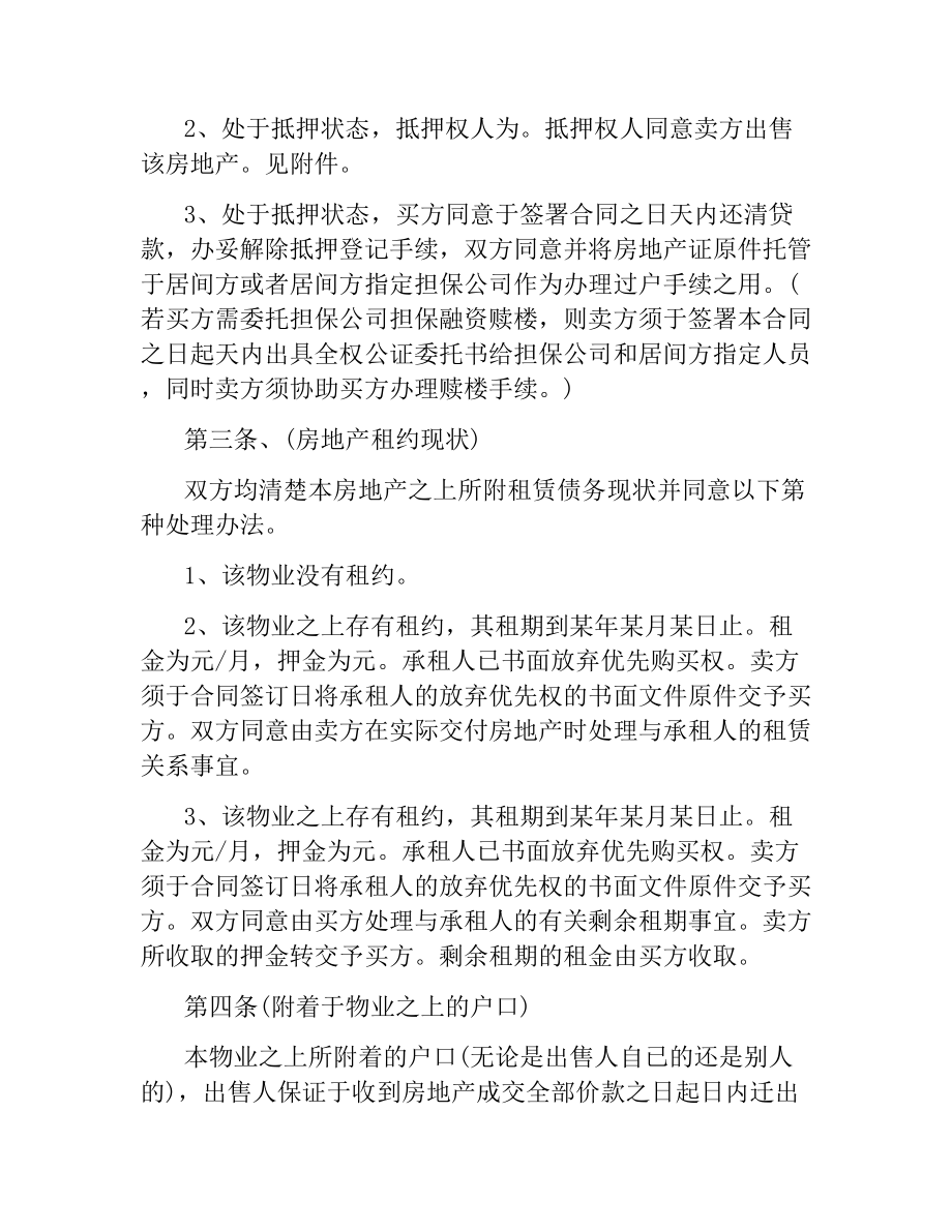 关于房产销售合同模板范本.docx_第3页