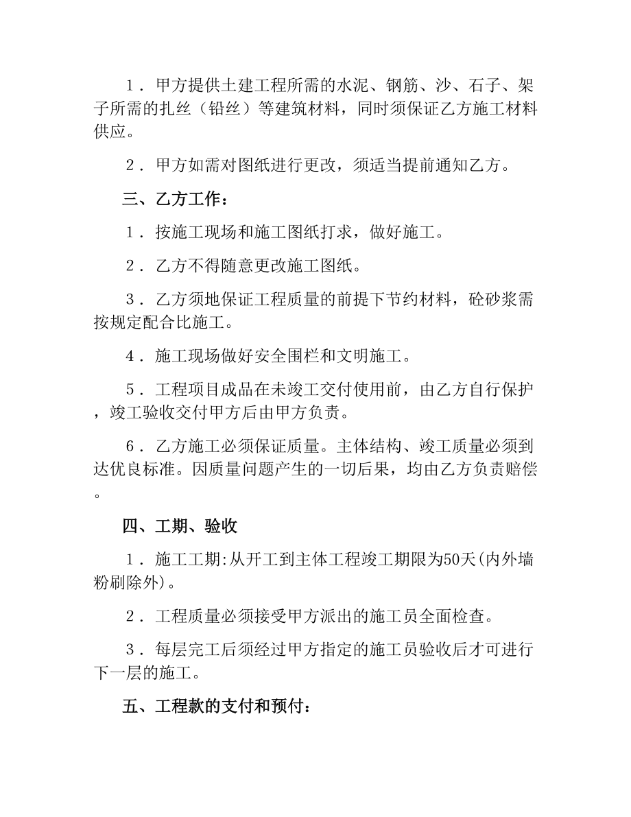 农村建房合同书.docx_第2页