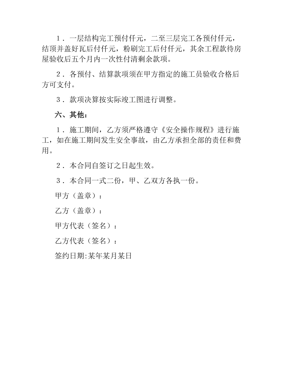 农村建房合同书.docx_第3页