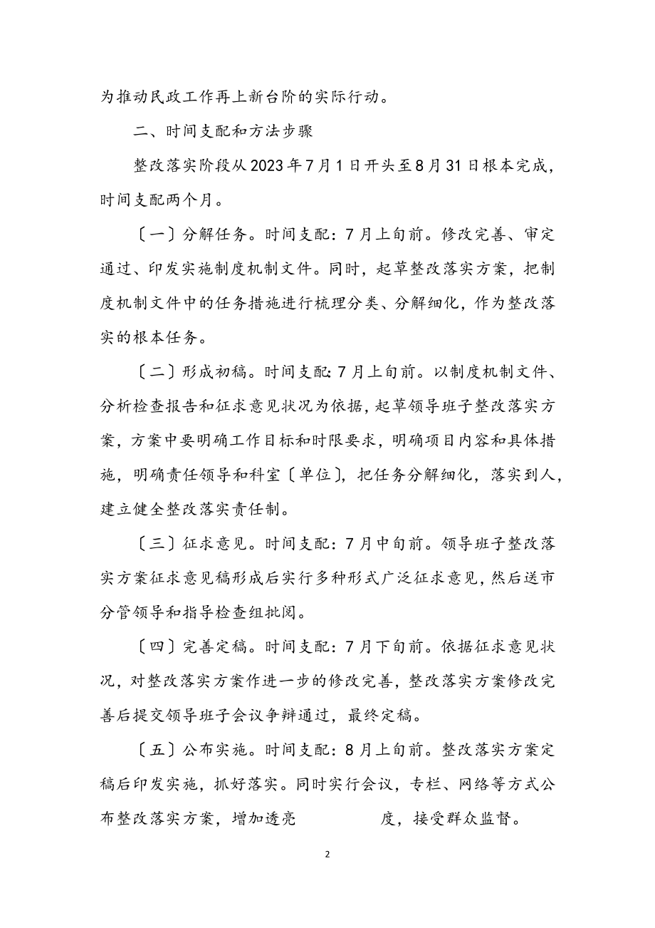 2023年民政局深入学习实践科学发展观工作方案.docx_第2页