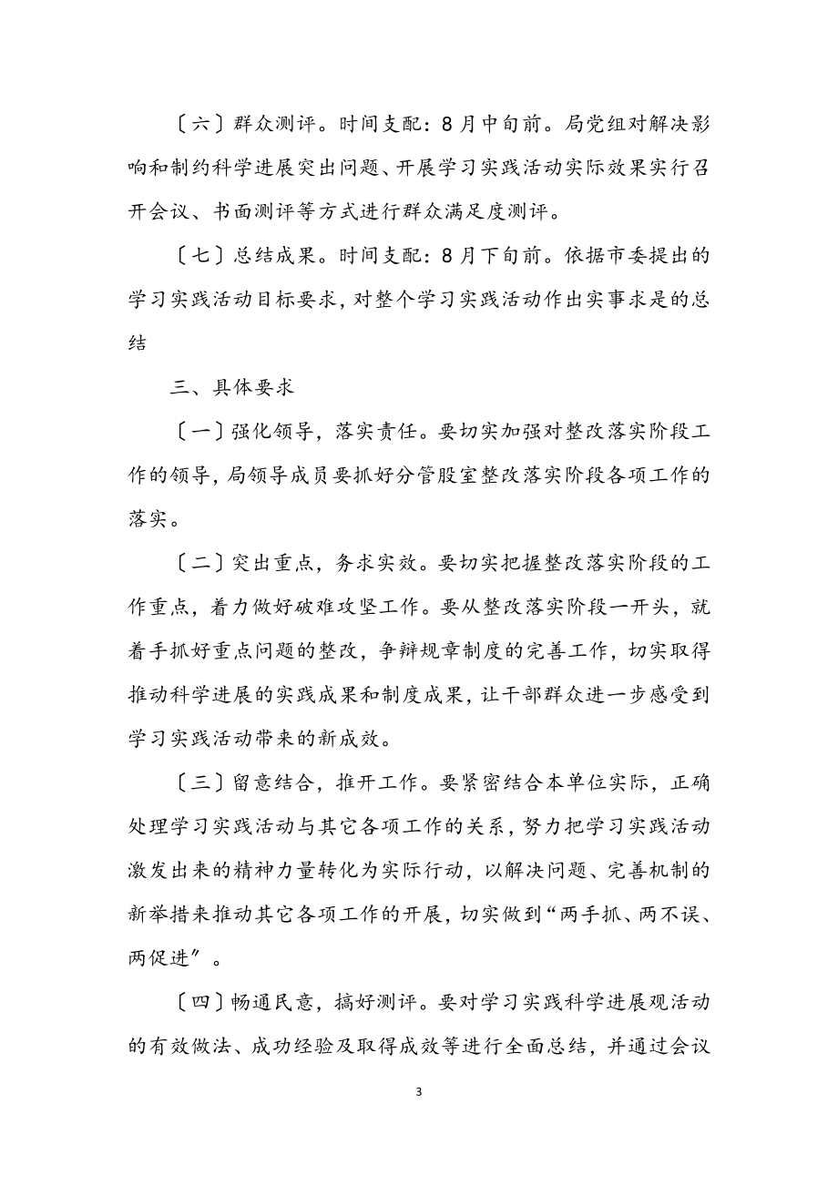 2023年民政局深入学习实践科学发展观工作方案.docx_第3页