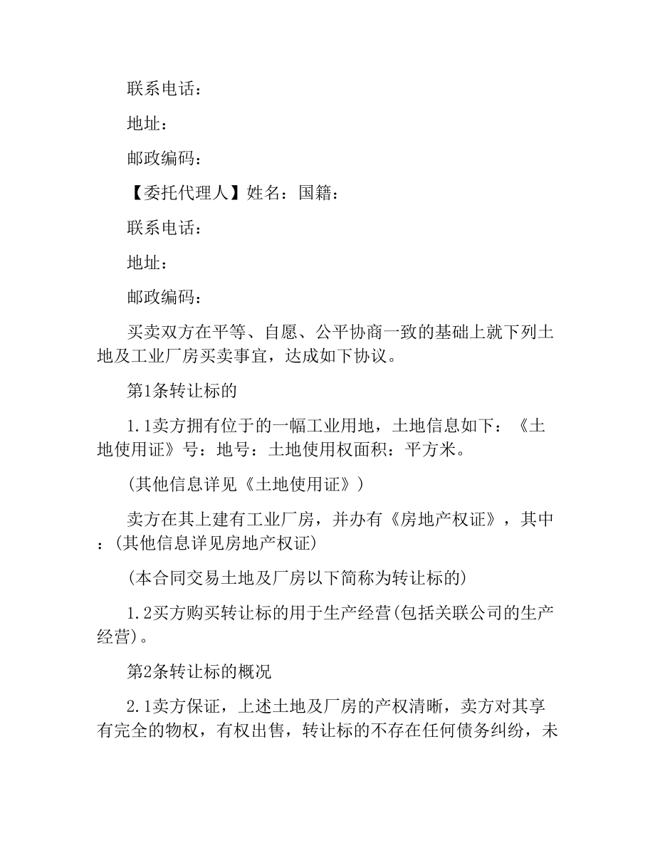 5篇实用工业厂房转让合同范本.docx_第2页