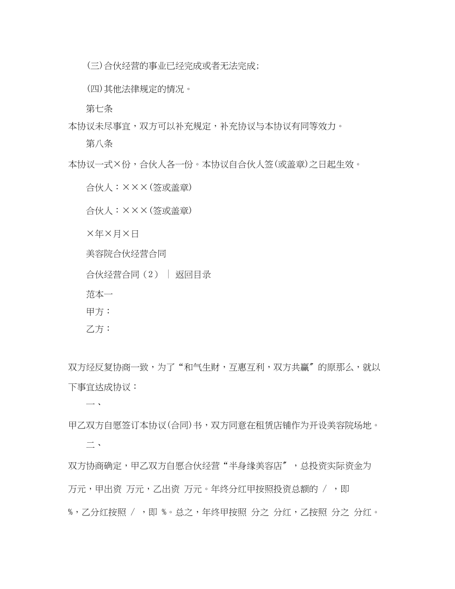 2023年经营合同合伙经营合同4篇.docx_第2页