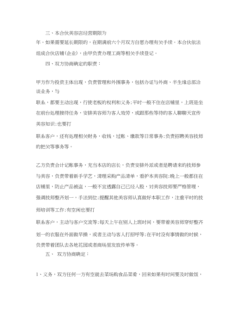 2023年经营合同合伙经营合同4篇.docx_第3页