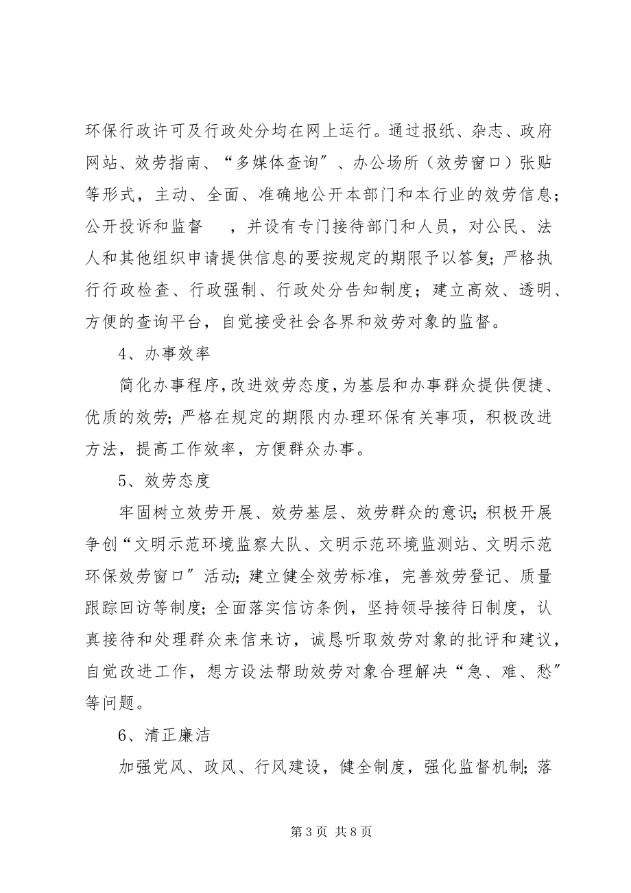 2023年环保局民主评议行风工作方案.docx_第3页