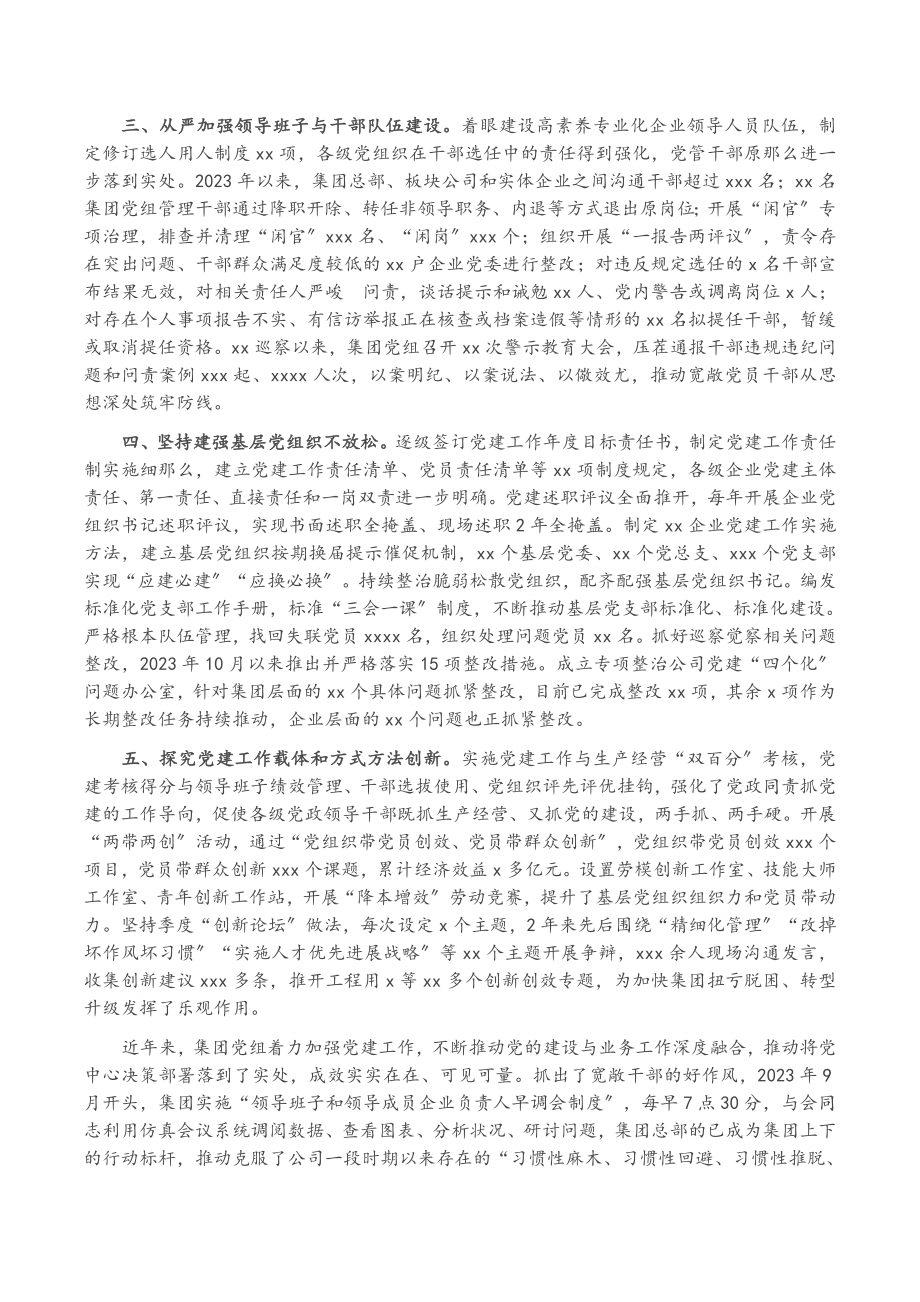 2023年X集团加强和改进新形势下党的建设的调研报告.doc_第2页