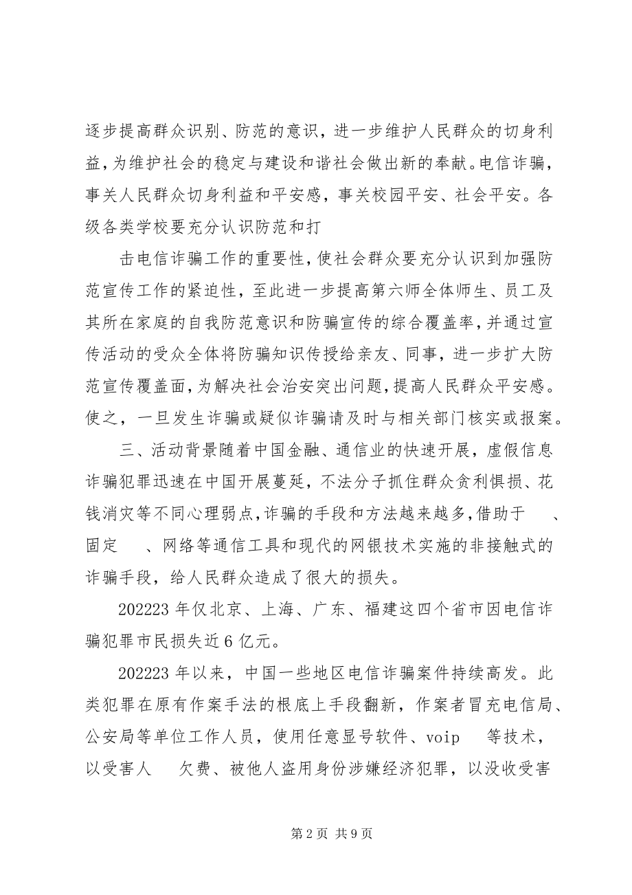 2023年防范电信诈骗工作方案.docx_第2页