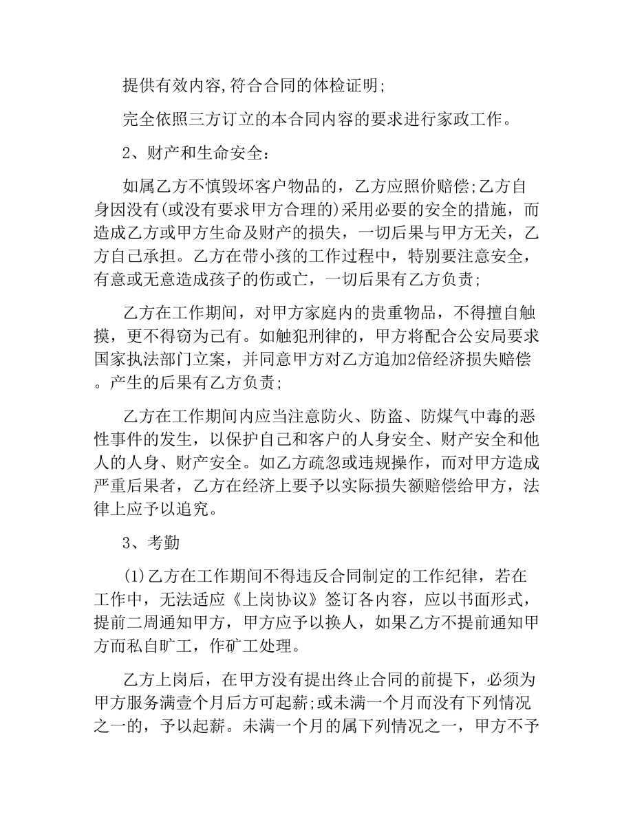 用工合同：家政用工协议.docx_第2页