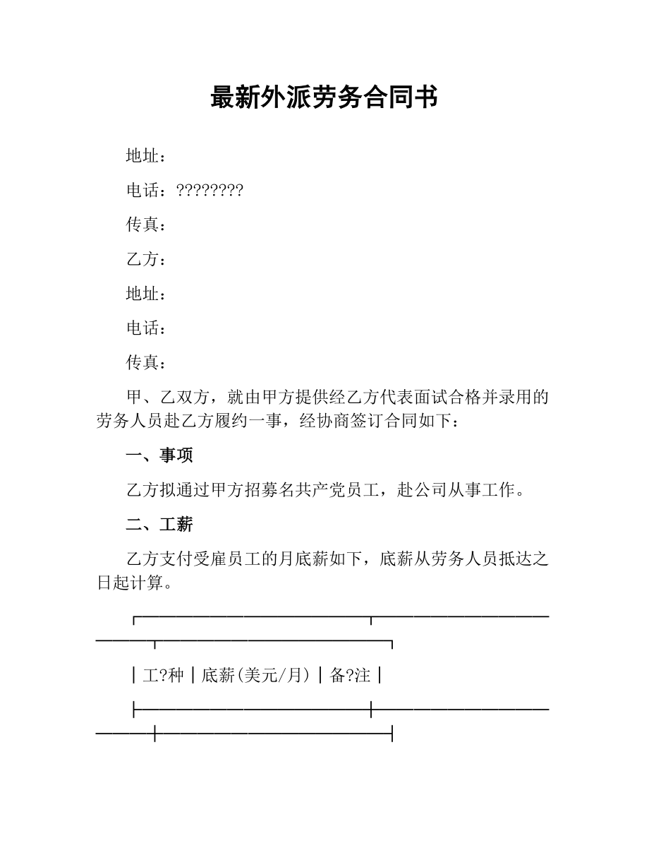 外派劳务合同书.docx_第1页