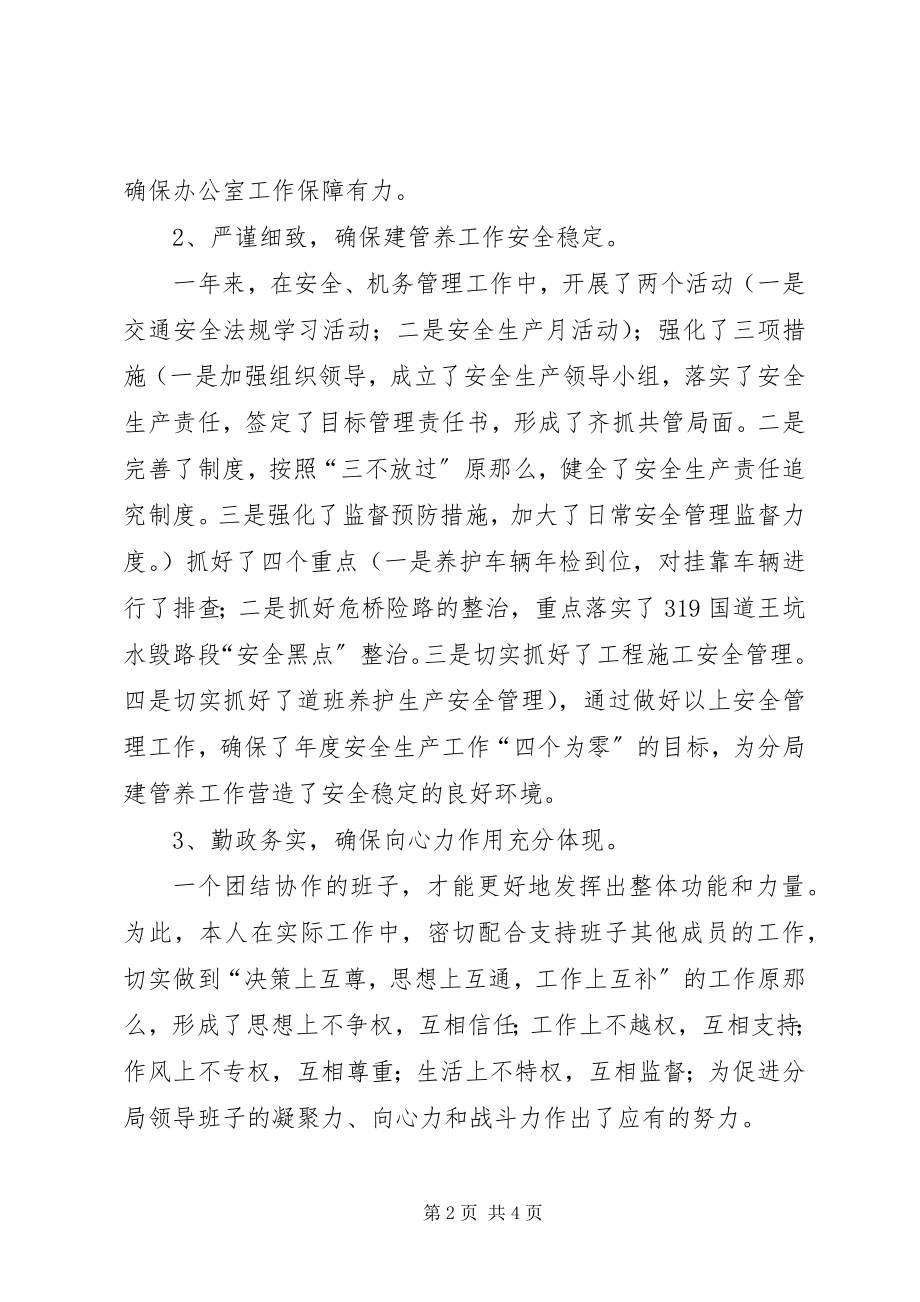 2023年XX副局长述职述廉报告.docx_第2页