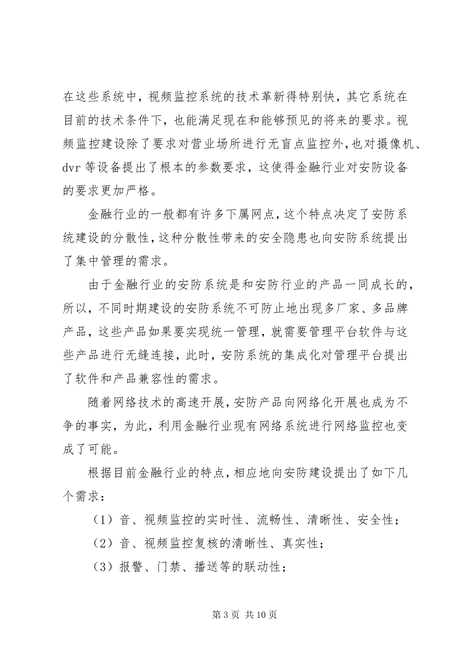 2023年XX省主要行业分析报告.docx_第3页