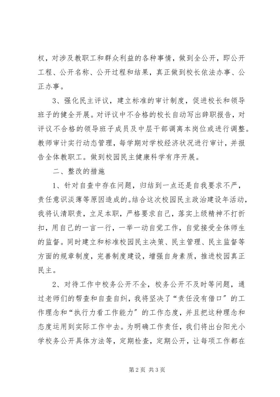 2023年校内民主政治建设工作方案.docx_第2页