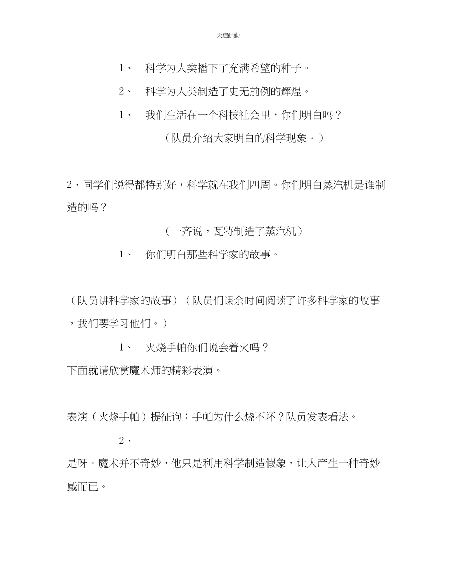 2023年主题班会教案五级晨会方案设计拥抱科学.docx_第2页