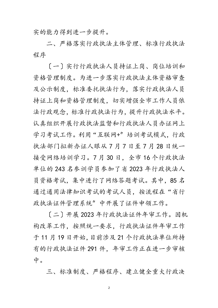 2023年“放管服”改革优化营商环境工作报告范文.doc_第2页