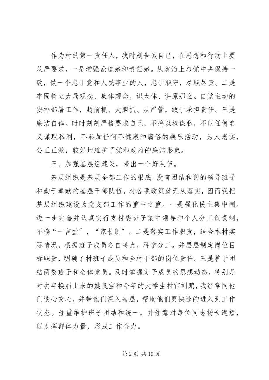 2023年XX村党支部书记述职述廉报告新编.docx_第2页