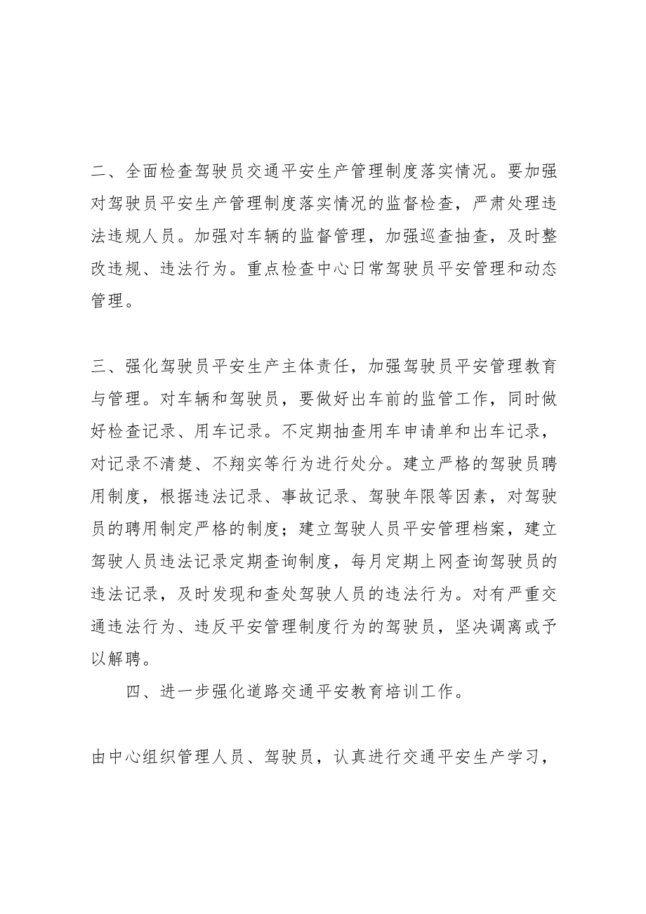 2023年营运车辆交通违法整改工作方案.doc_第2页