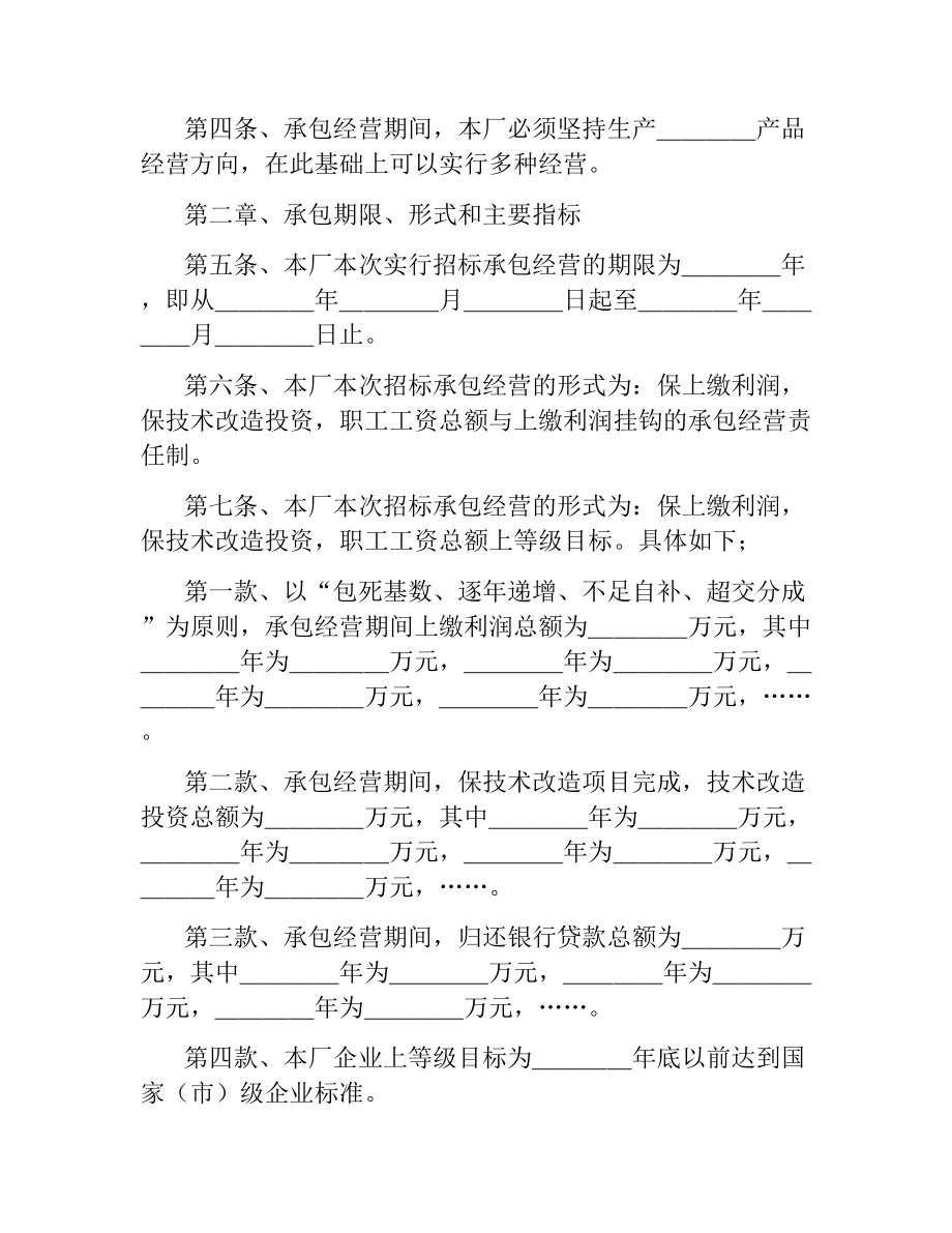 企业招标承包经营合同.docx_第2页