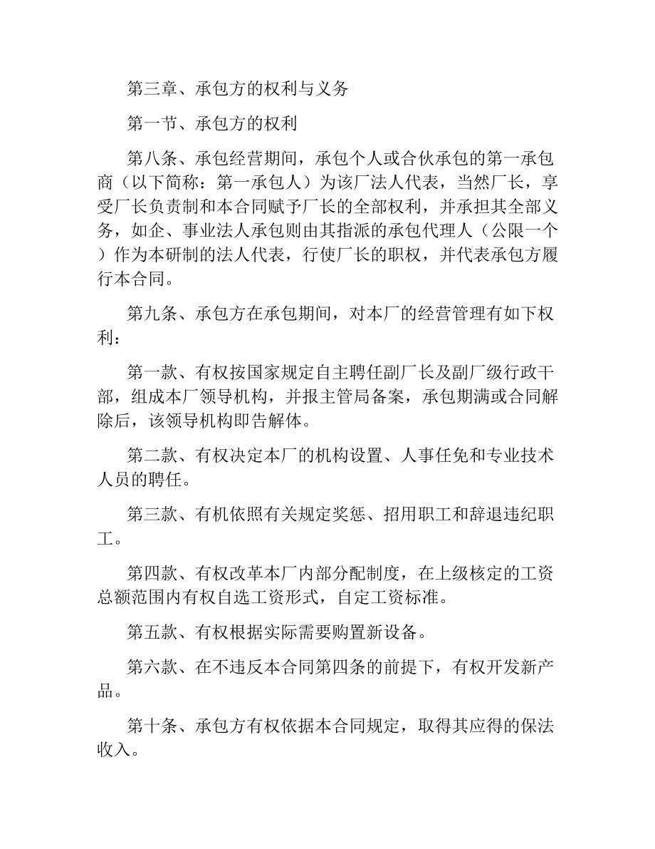 企业招标承包经营合同.docx_第3页