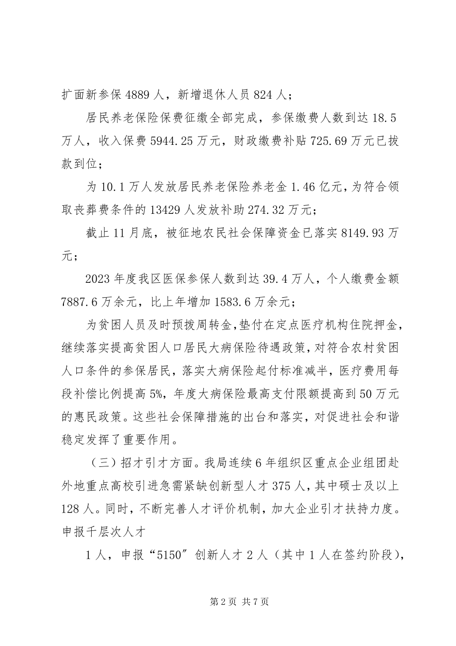 2023年XX区人力和社会资源保障局度述职报告.docx_第2页