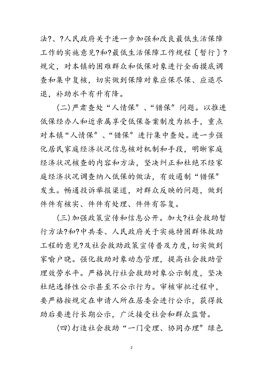 2023年社会救助提高为民服务水平工作方案范文.doc_第2页