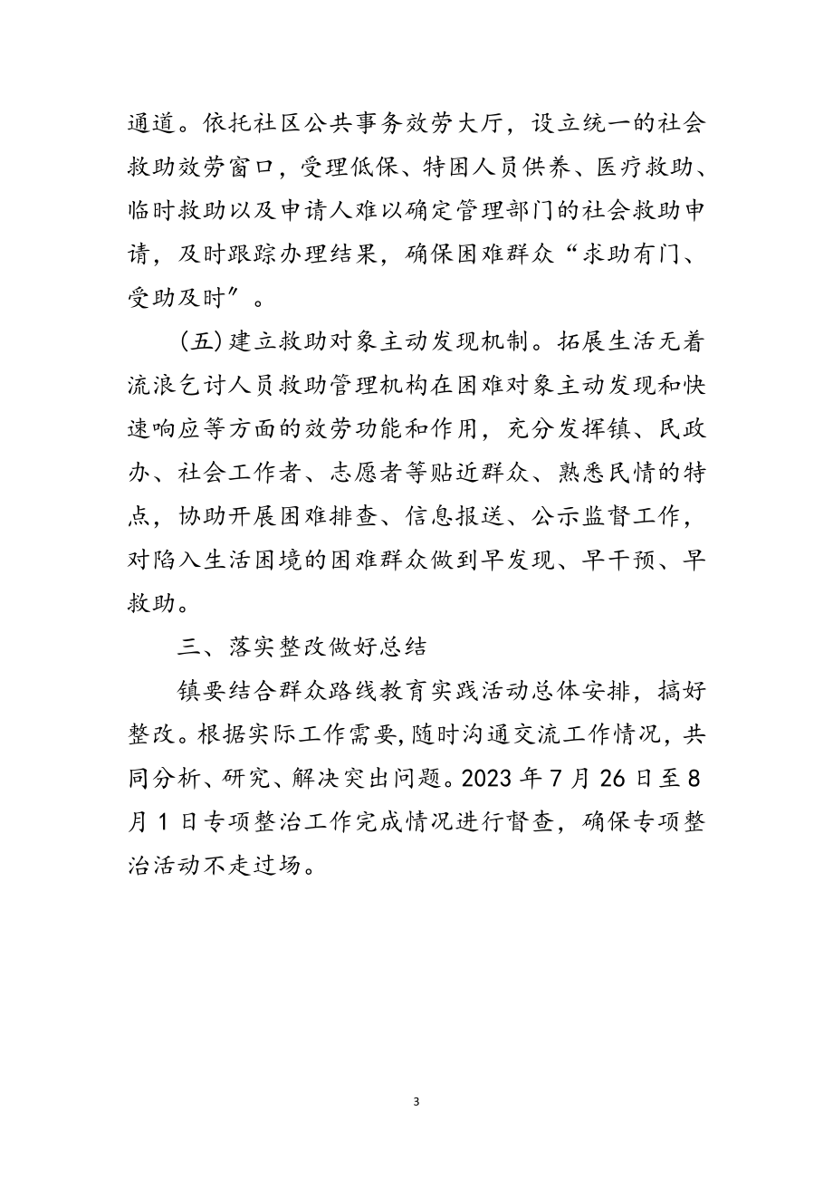 2023年社会救助提高为民服务水平工作方案范文.doc_第3页