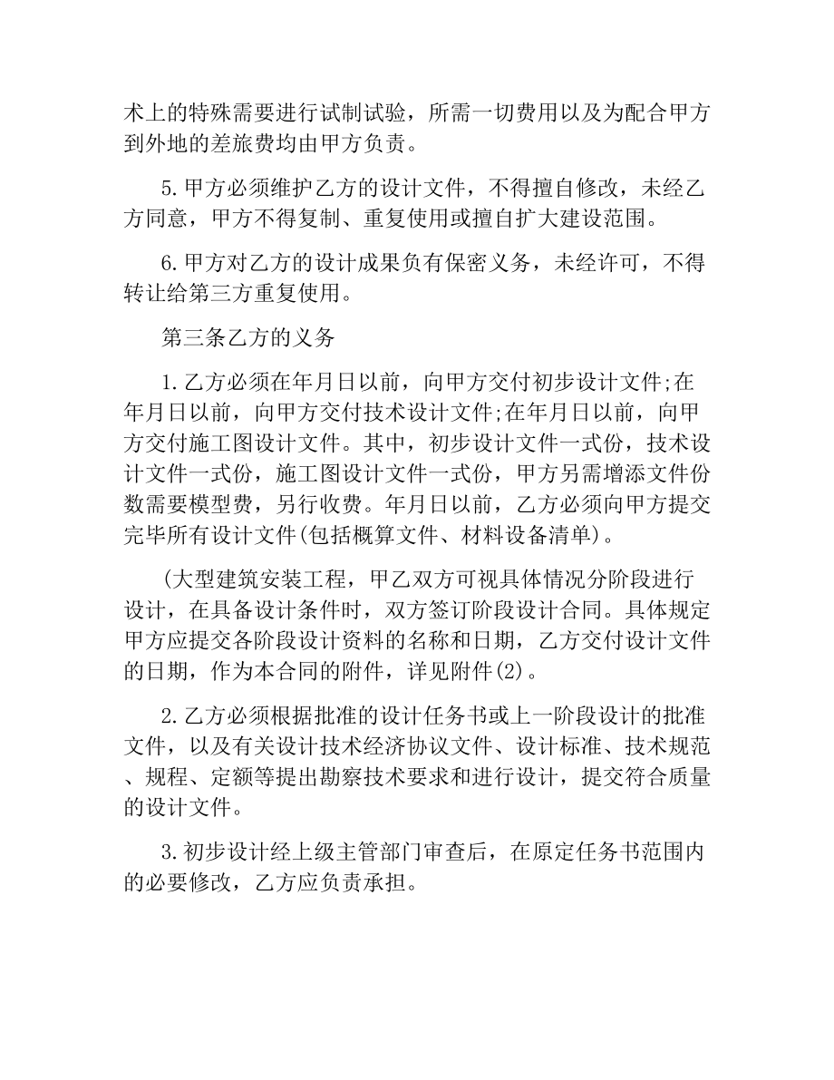 建设工程设计合同(4篇).docx_第2页