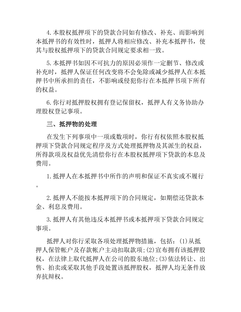 股权抵押合同4篇.docx_第2页