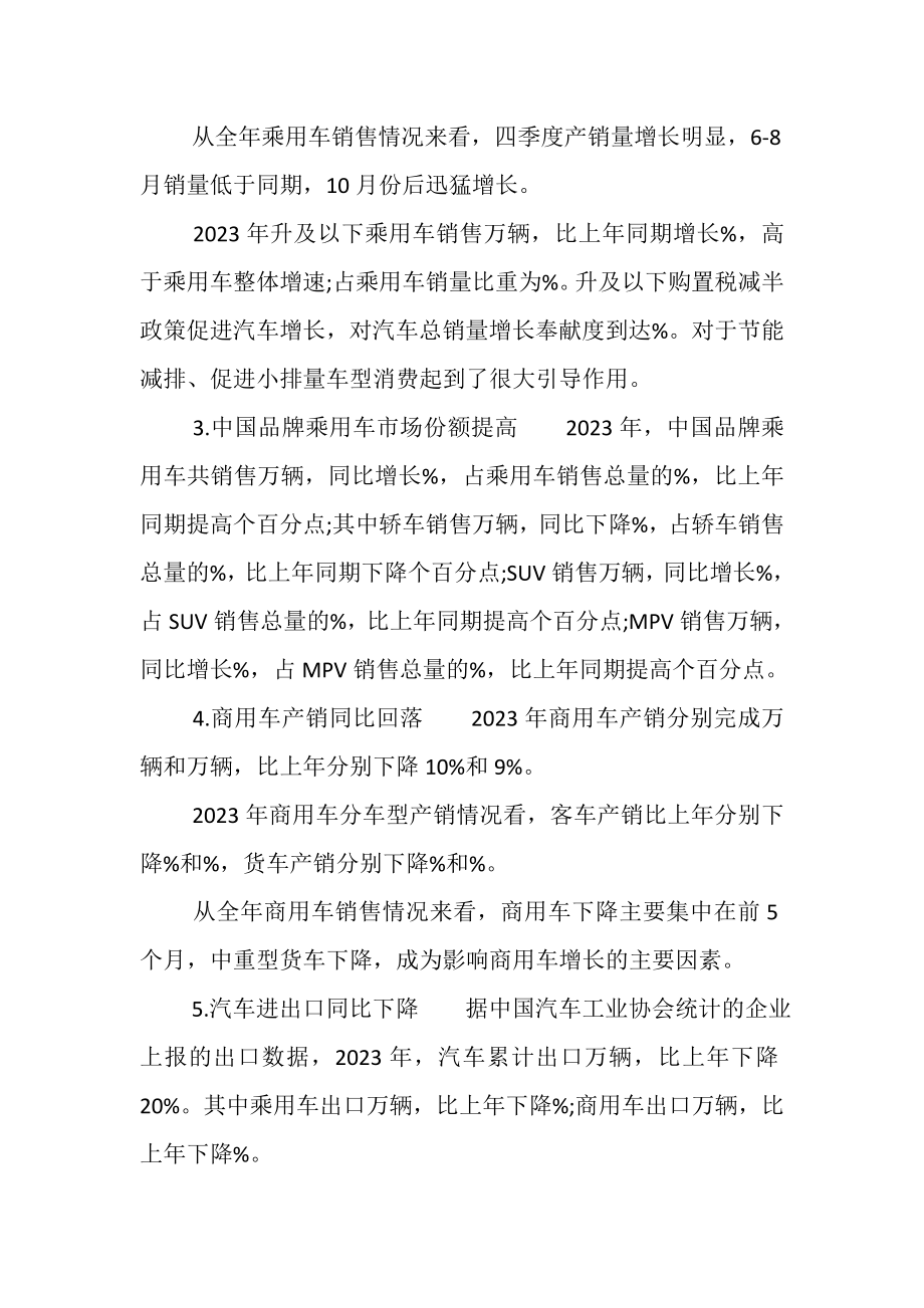 2023年XX年汽车行业调研报告.doc_第2页