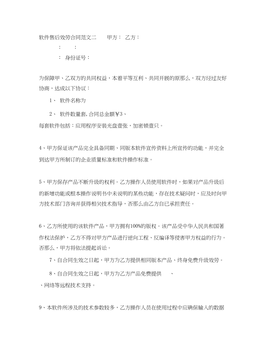 2023年软件售后服务合同_软件售后服务合同范本.docx_第3页