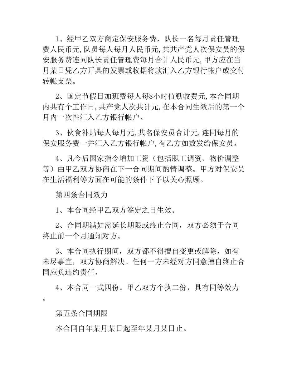 保安服务合同书（二）.docx_第3页