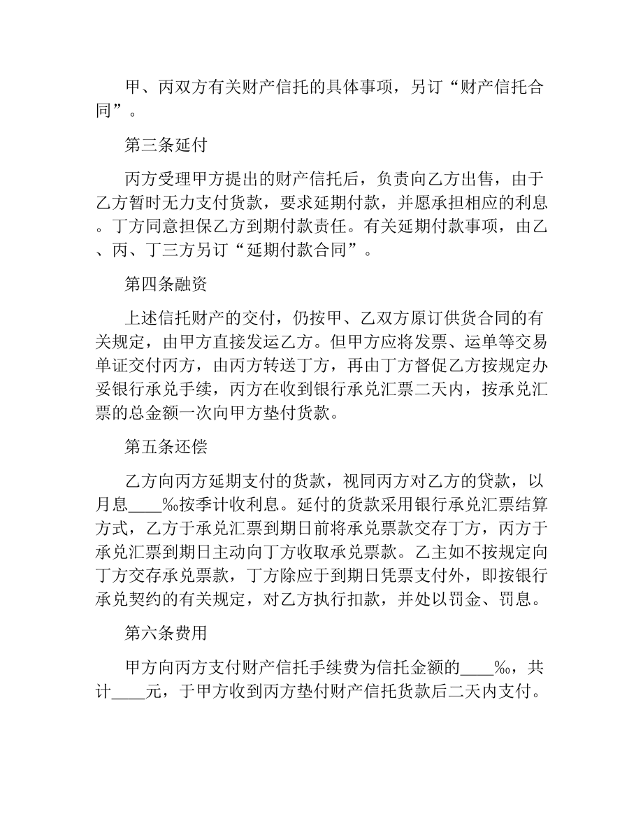 信托合同文本格式.docx_第2页