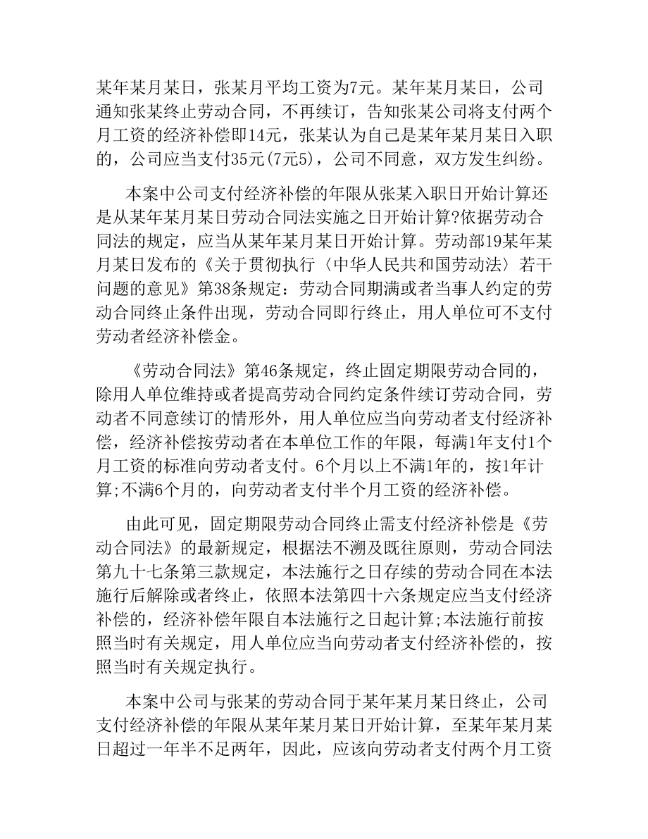 劳动合同续订问题.docx_第2页