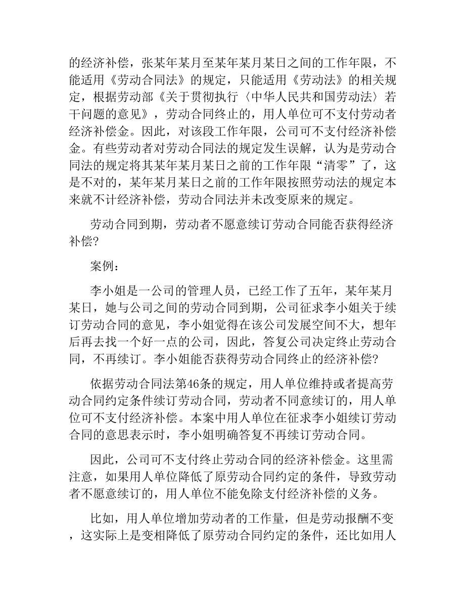 劳动合同续订问题.docx_第3页