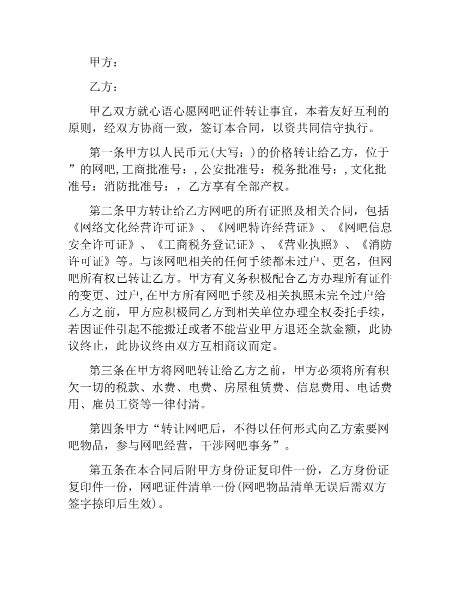 网吧证转让合同.docx_第3页