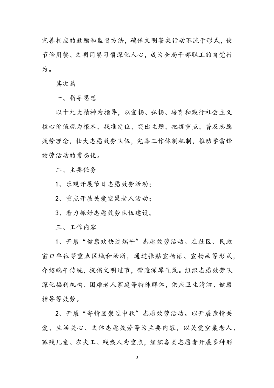 2023年民政局工作方案6篇.docx_第3页