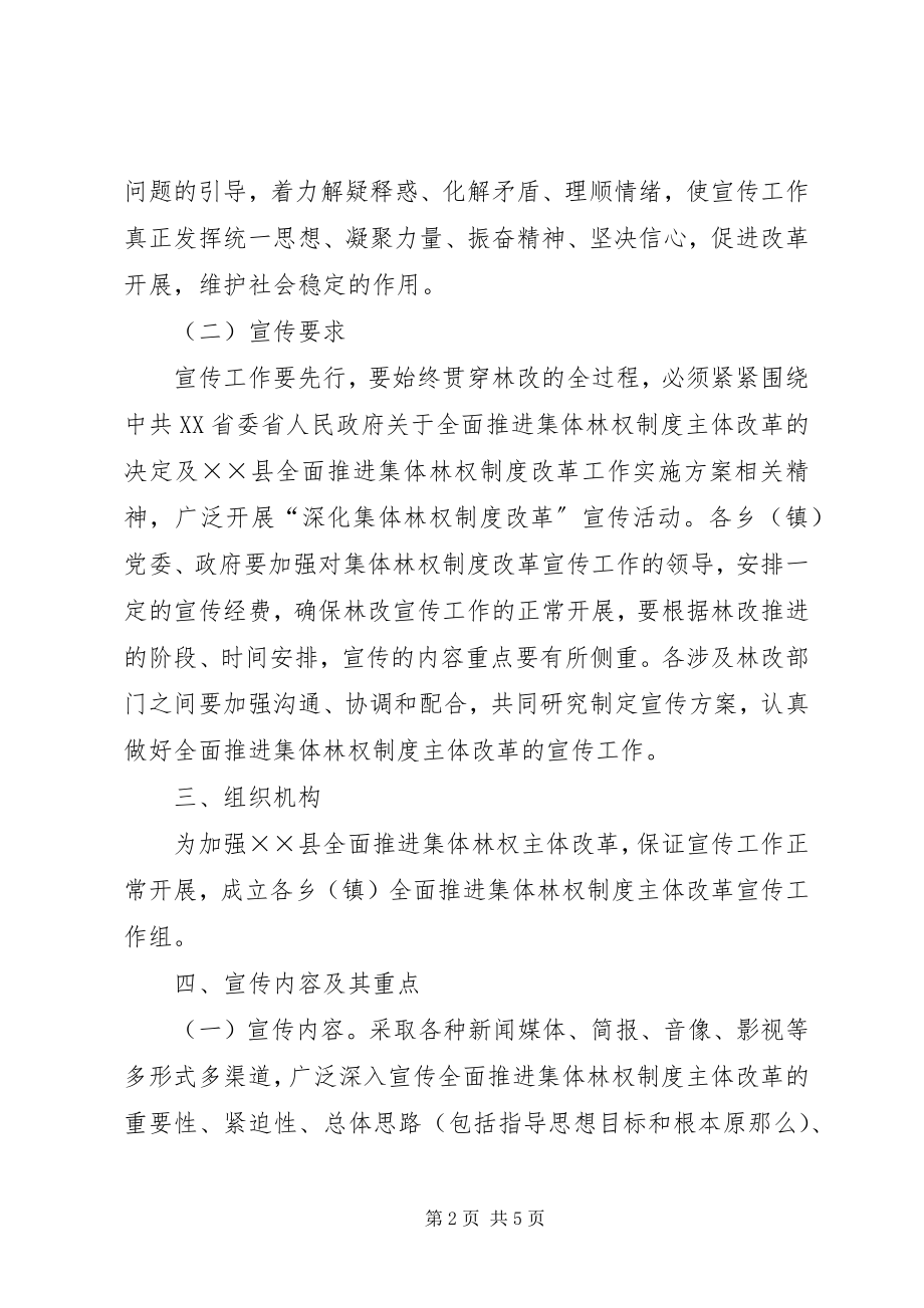 2023年集体林权制度主体改革工作方案.docx_第2页