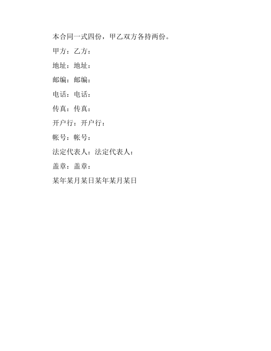 经销合作合同书范本.docx_第3页