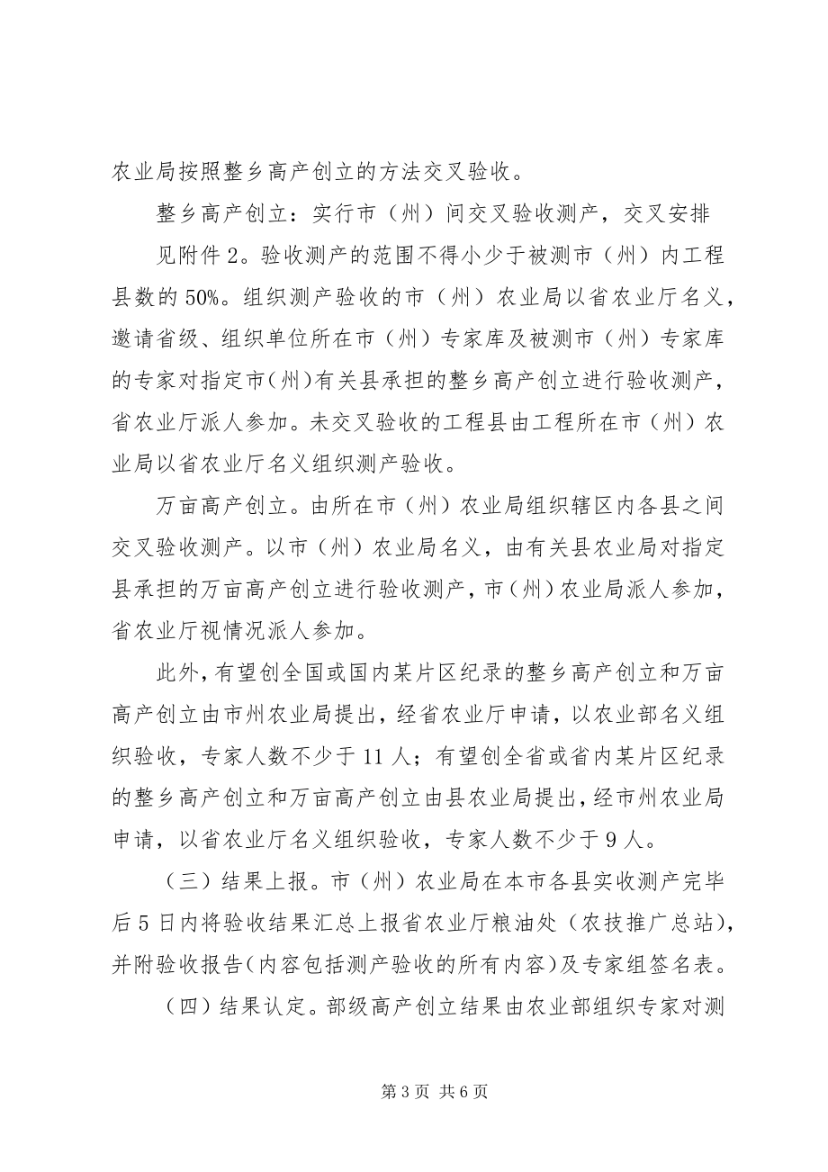 2023年粮油作物高产创建测产验收工作方案合集.docx_第3页