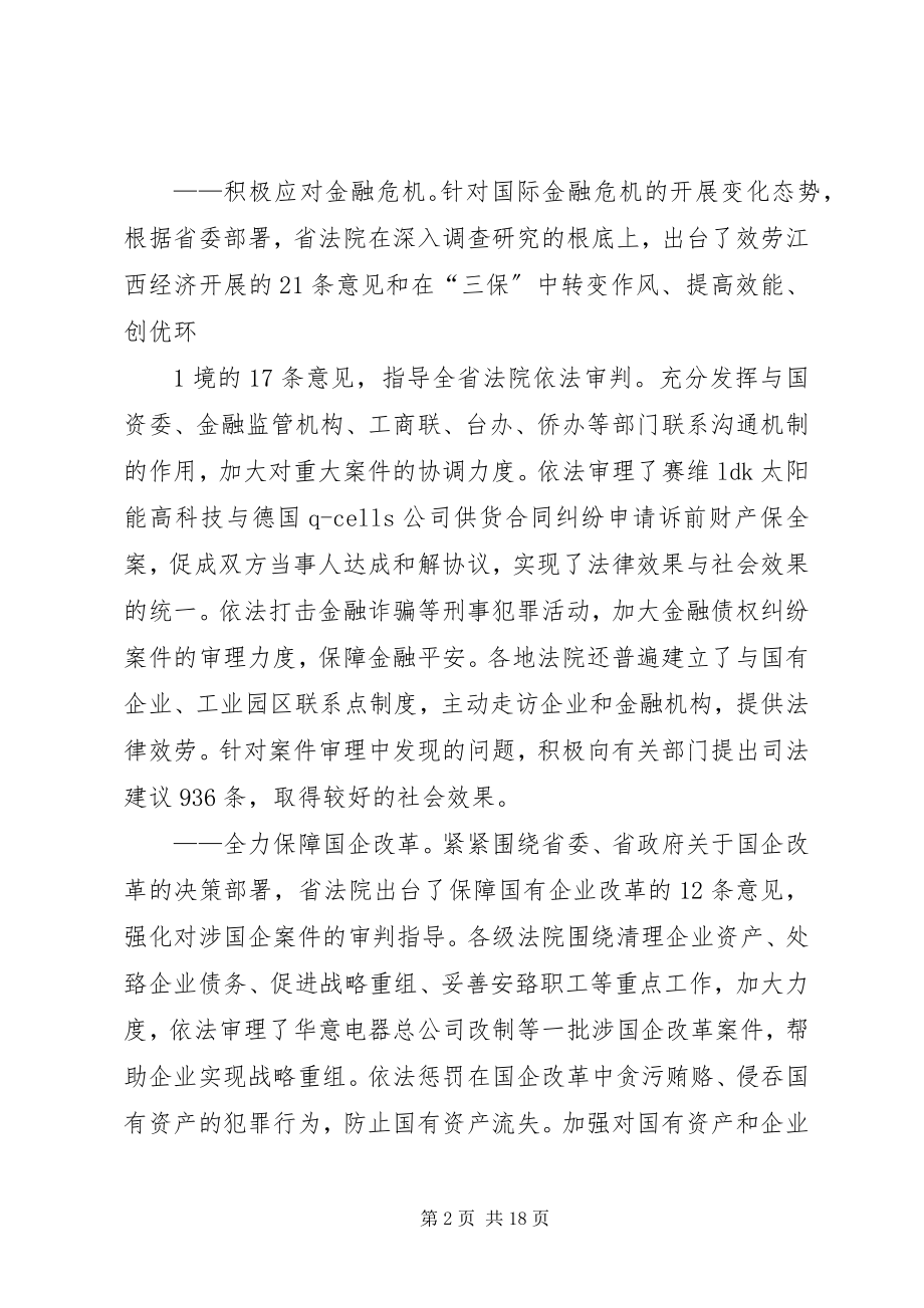 2023年XX省高级人民法院关于全省法院推进量刑规范化改革工作情况的报告新编.docx_第2页