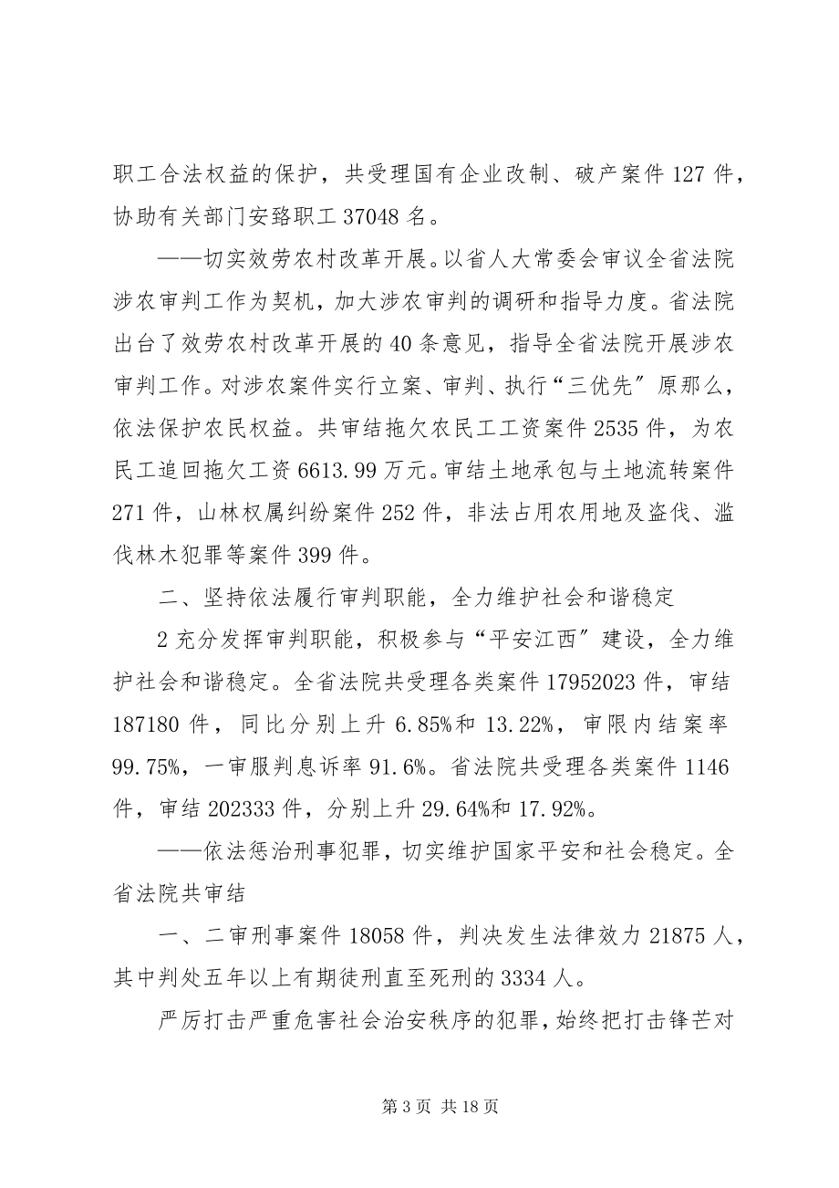 2023年XX省高级人民法院关于全省法院推进量刑规范化改革工作情况的报告新编.docx_第3页