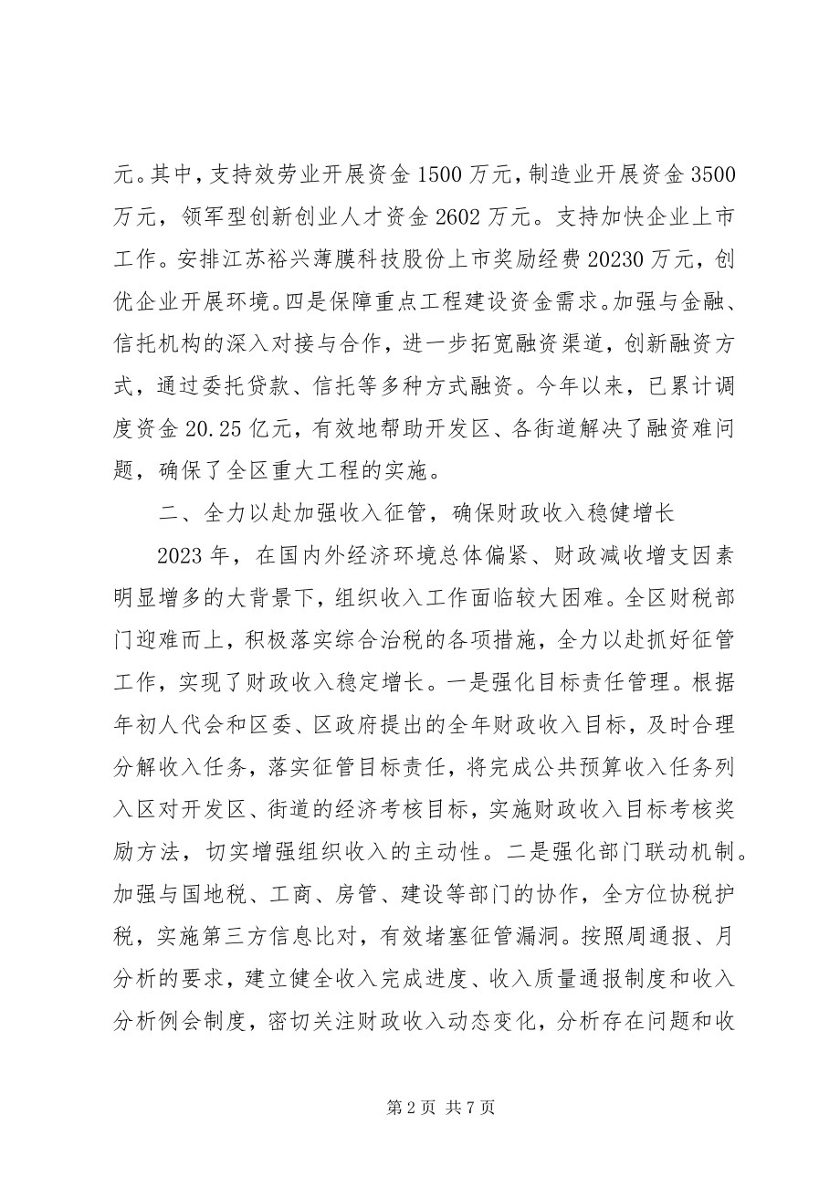 2023年XX县区财政局工作报告新编.docx_第2页