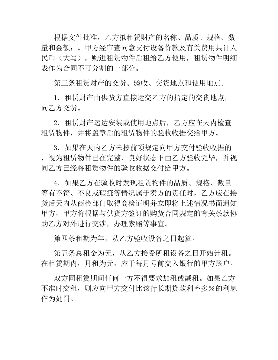 融资租赁协议合同范本.docx_第2页