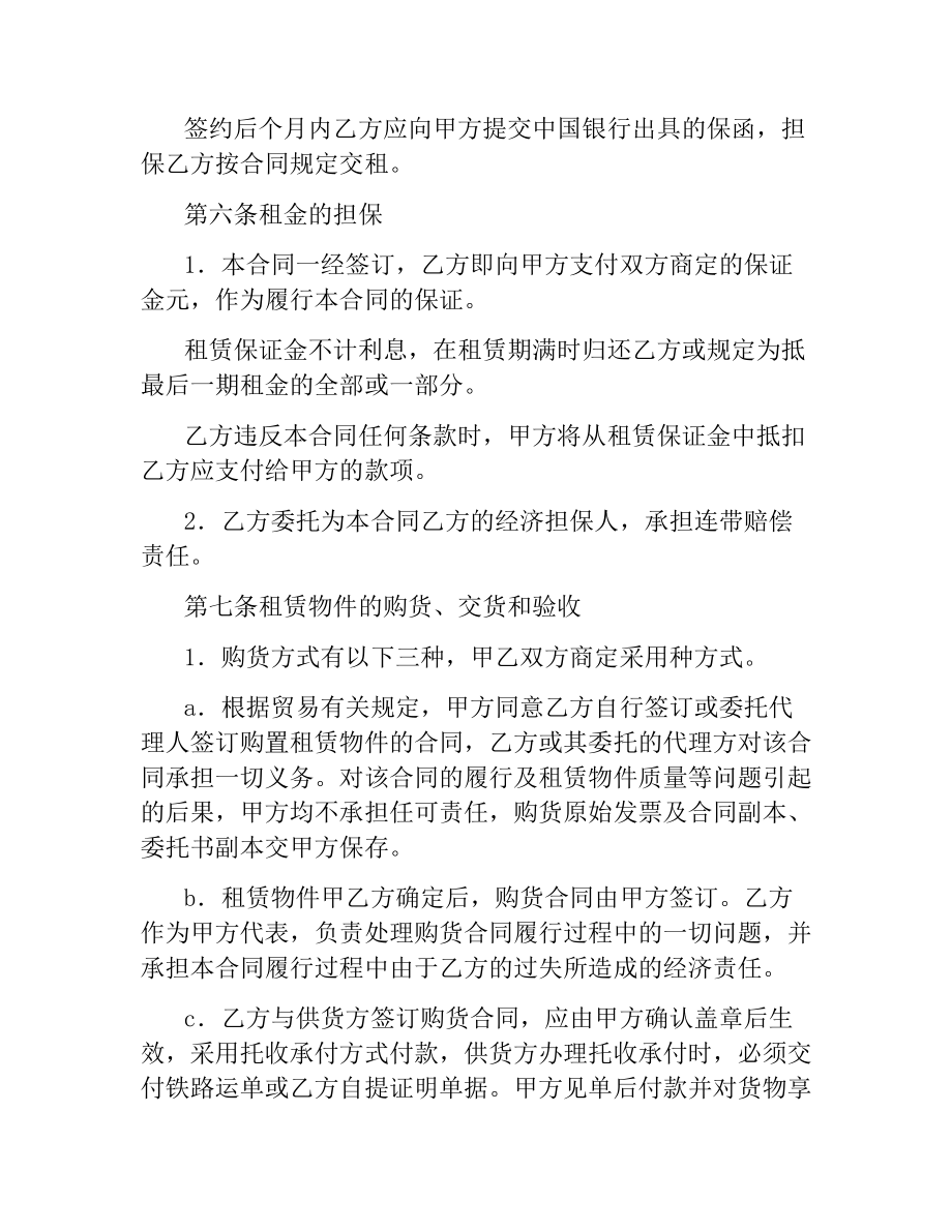 融资租赁协议合同范本.docx_第3页